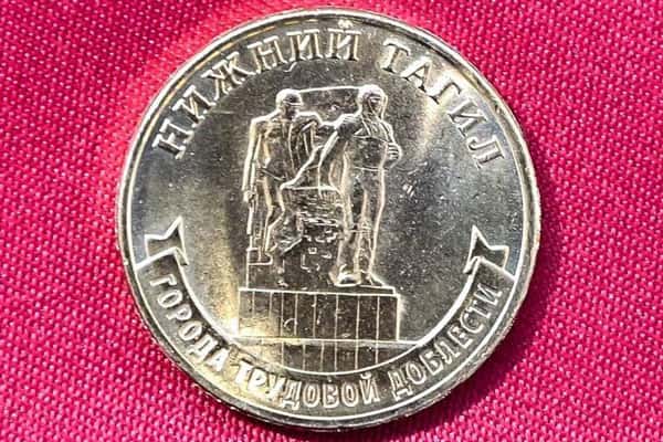 Выпущена монета Нижнего Тагила с изображением «Рабочего и танкиста»