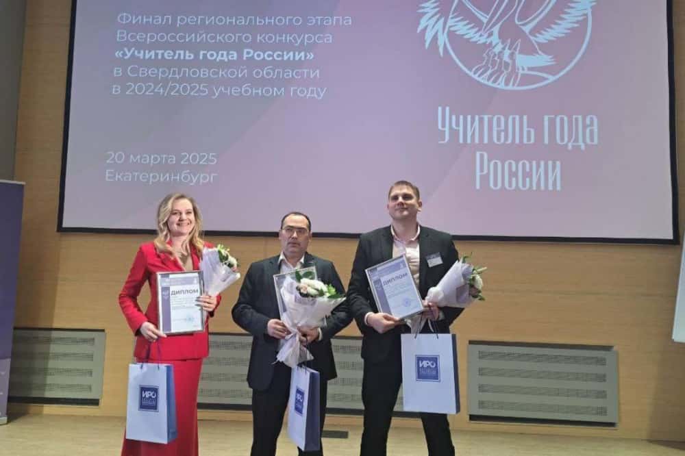 Учитель из Нижнего Тагила стал одним из лучших во всей Свердловской области