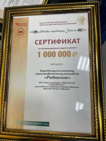 "Родничок" из Нижнего Тагила: Лауреат грантового конкурса "Живые традиции Урала"