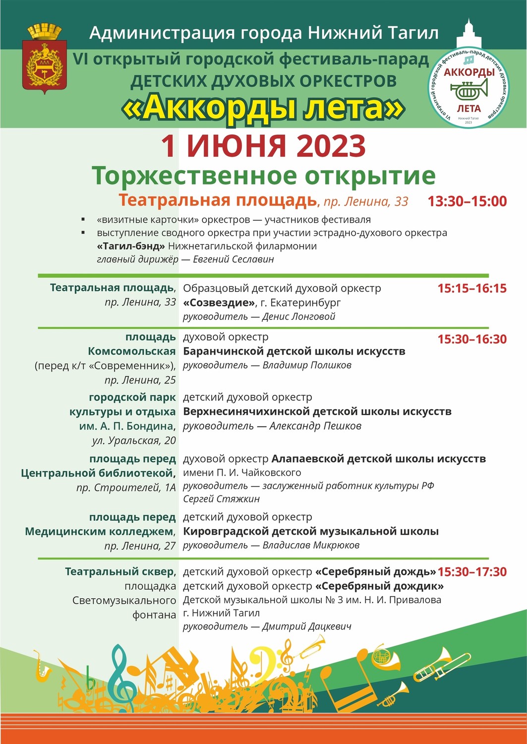 Фестиваль духовых оркестров в Нижнем Тагиле открывает музыкальное лето