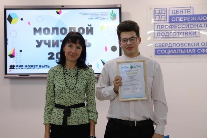 Педагог из Нижнего Тагила стал победителем конкурса «Молодой учитель» | Тагильский педагог победил в конкурсе «Молодой учитель»