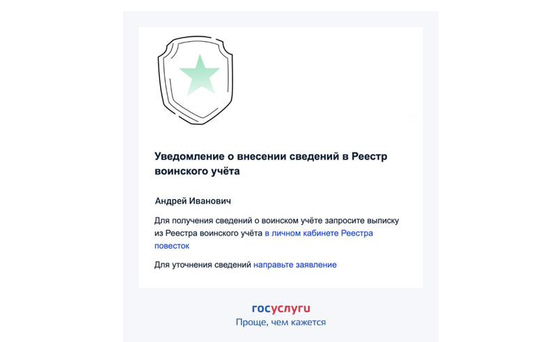 Новые уведомления на «Госуслугах»: когда это повестка, а когда нет | Почему на «Госуслугах» приходят уведомления о реестре воинского учёта Новые уведомления на «Госуслугах»: когда это повестка, а когда нет | Почему на «Госуслугах» приходят уведомления о реестре воинского учёта