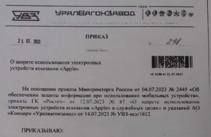 "Уралвагонзавод" вводит запрет на использование техники Apple в рабочих целях