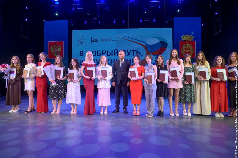 В Нижнем Тагиле более 60 будущим педагогам вручили красные дипломы  | На Урале из института выпустились более 550 будущих педагогов