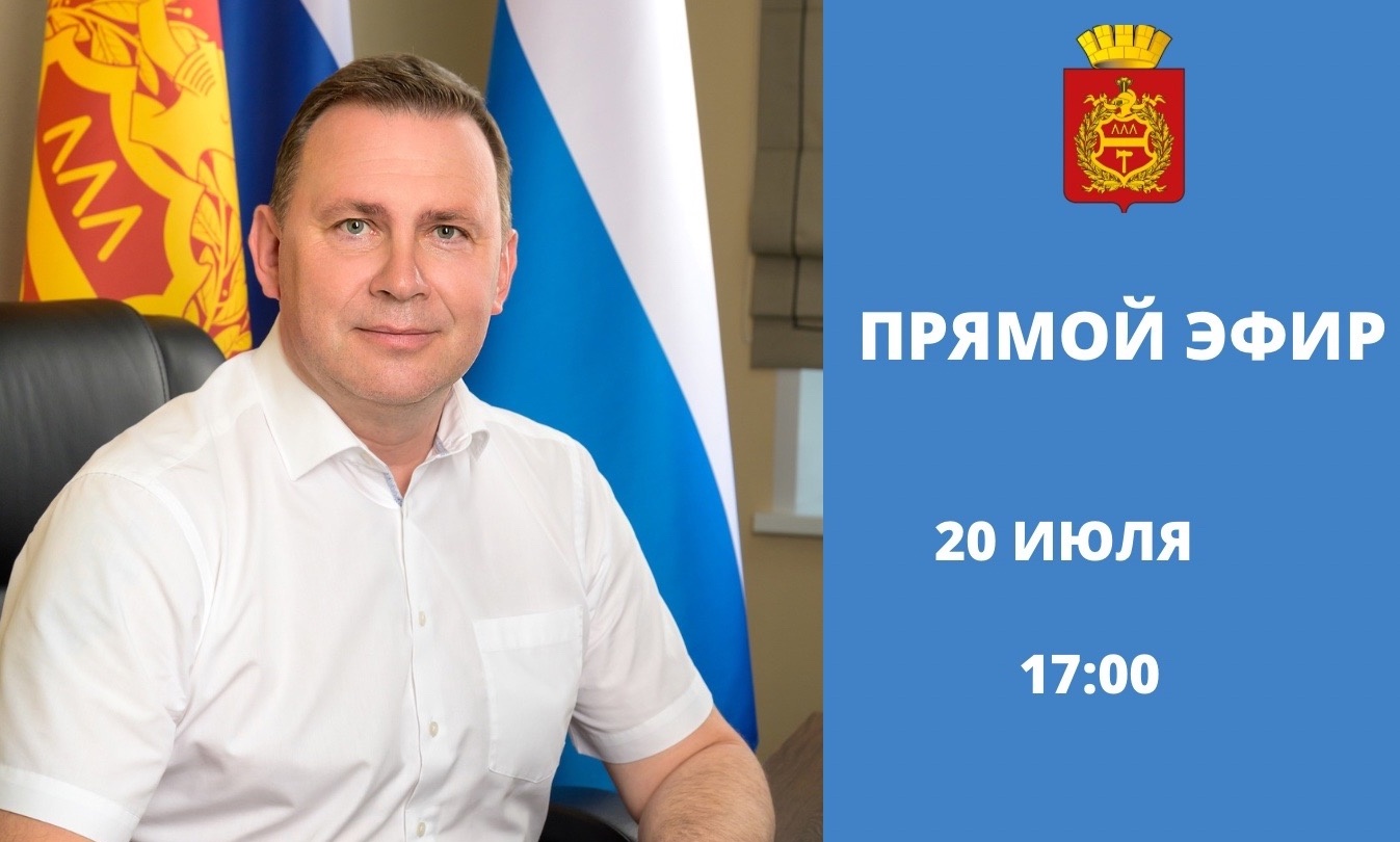 Глава Нижнего Тагила проведет прямой эфир во ВКонтакте 20 июля
