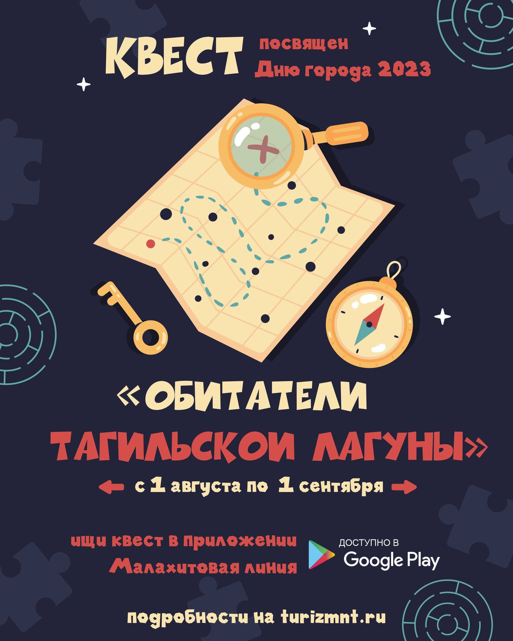Раскройте тайны Тагильской лагуны: Увлекательный квест от Центра развития туризма