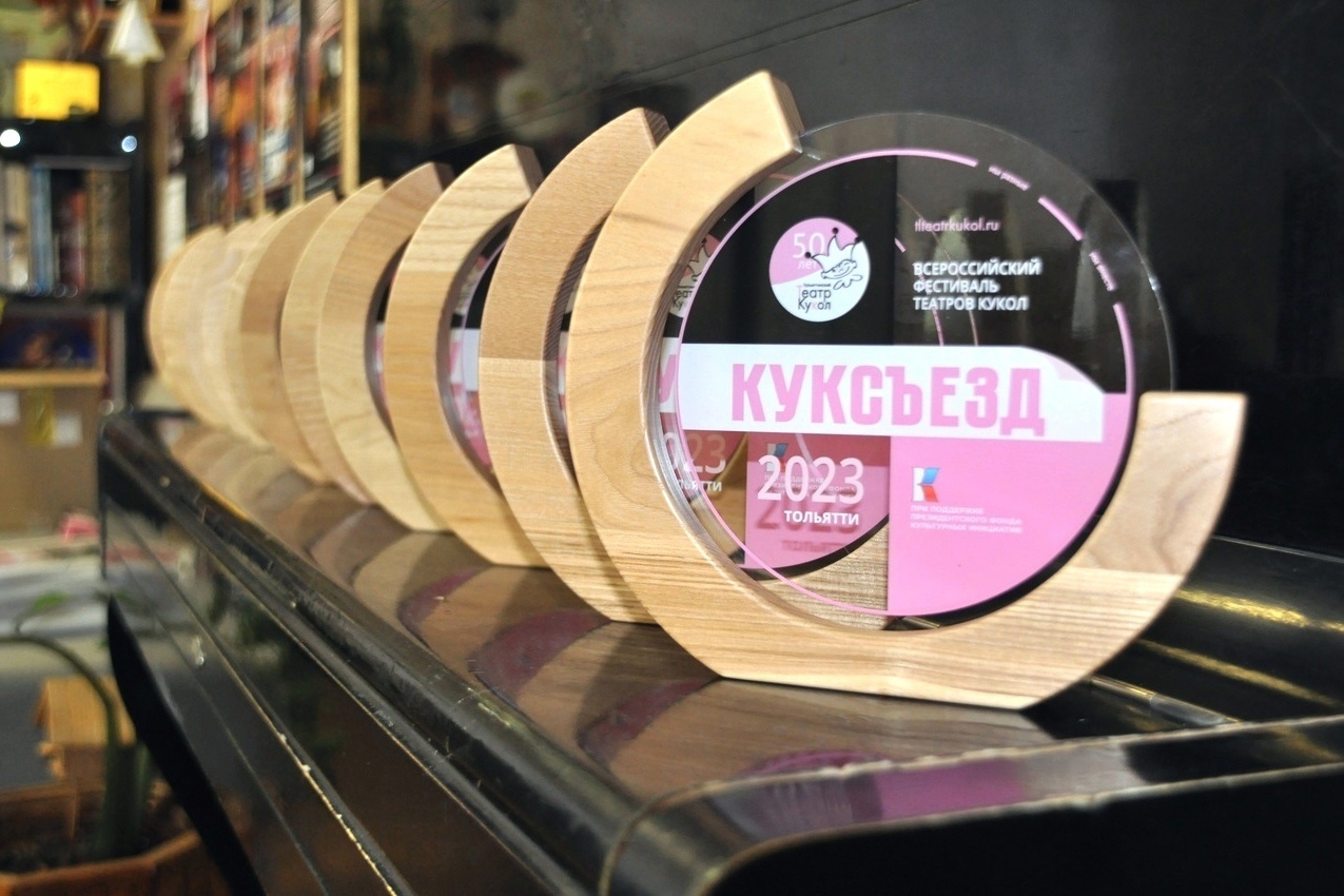 Спектакль тагильских кукольников получил награду на Всероссийском фестивале «КУКСЪЕЗД»