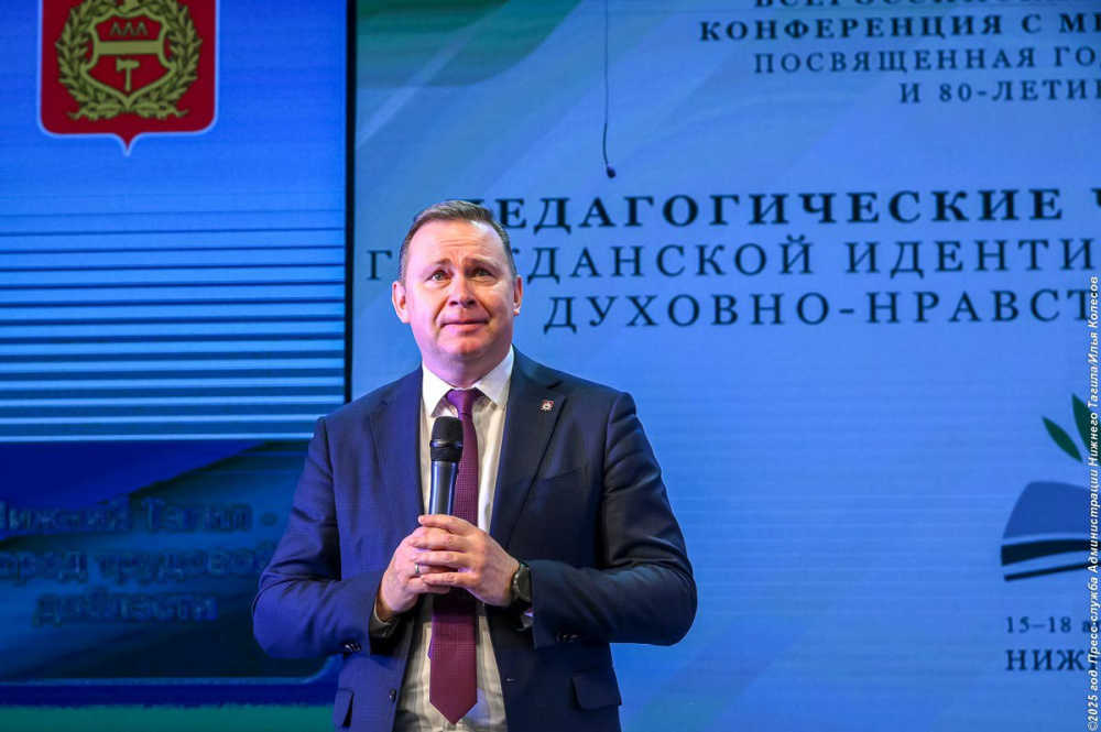 Более 500 участников присоединились к «Педагогическим чтениям» в Нижнем Тагиле | Уральцы участвуют во всероссийской научно-практической конференции Более 500 участников присоединились к «Педагогическим чтениям» в Нижнем Тагиле | Уральцы участвуют во всероссийской научно-практической конференции