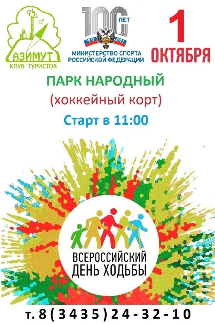 1 октября в Нижнем Тагиле пройдет Всероссийский день ходьбы