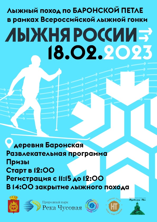 Тагильчан ждут в природном парке для продолжения "Лыжни России"