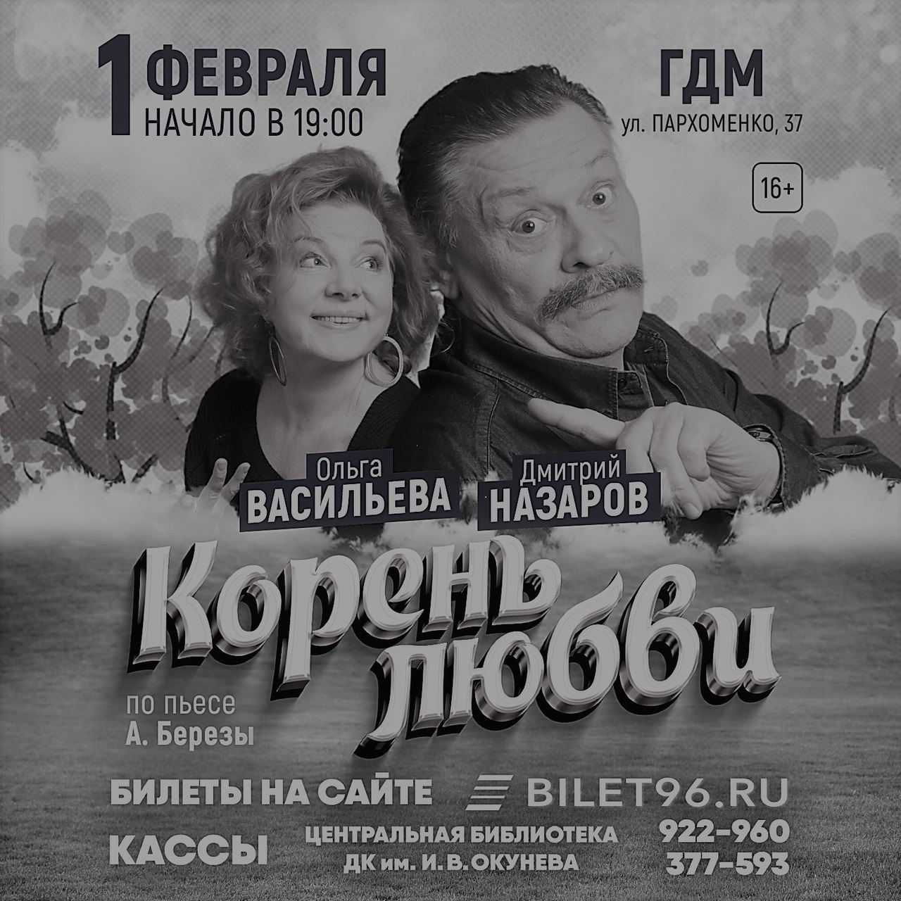 Общественники Нижнего Тагила добились отмены спектакля с участием актёра Назарова