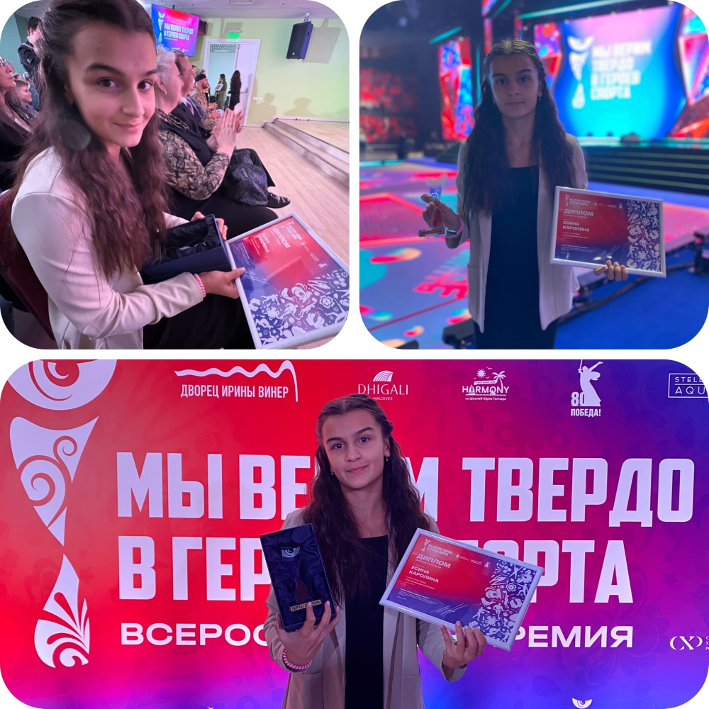 Нижний Тагил гордится юной талантом: школьница взяла приз на Всероссийской премии "Герои спорта" | Тагильская школьница завоевала приз премии "Герои спорта" в Москве