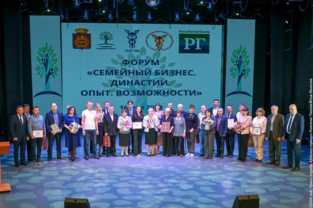 Форум в Нижнем Тагиле посвященный семейному бизнесу и трудовым династиям: опыт, вдохновение, будущее | Форум в Нижнем Тагиле посвященный семейному бизнесу и трудовым династиям: опыт, вдохновение, будущее