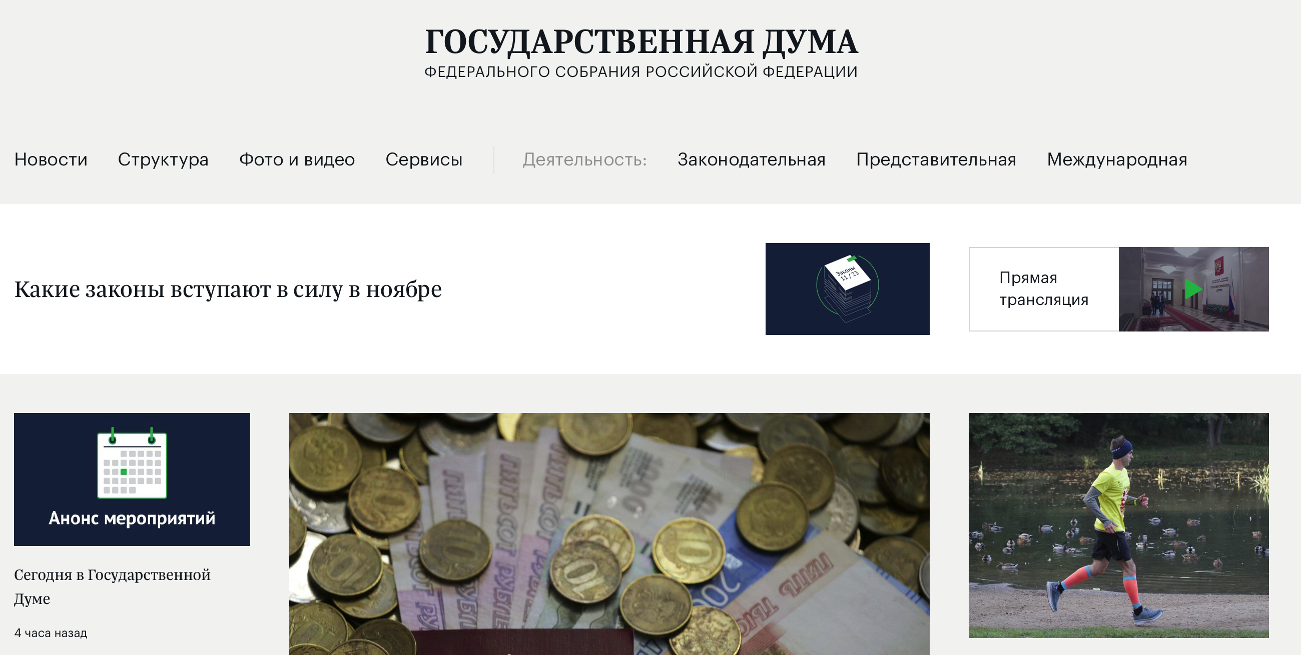 Госдума России модернизирует свой сайт на арабском и китайском языках