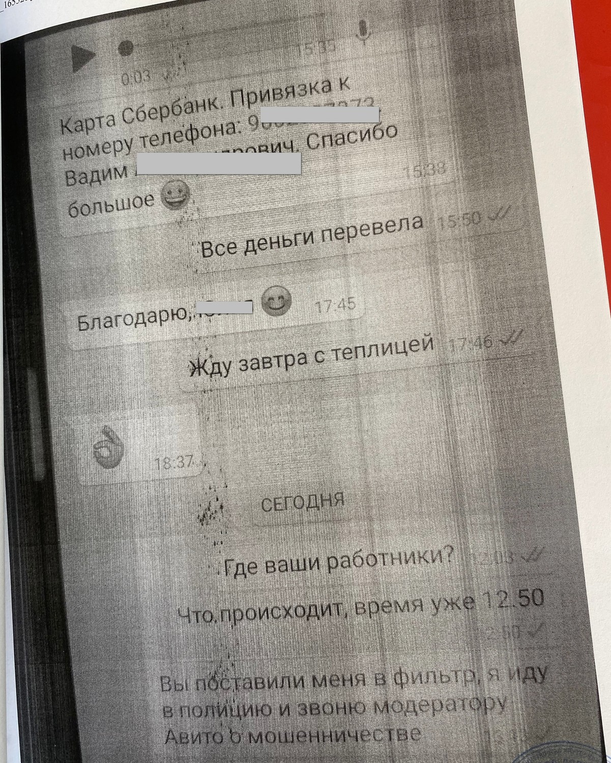 Нижнетагильские полицейские завершили расследование уголовного дела по факту мошенничества с использованием сети Интернет