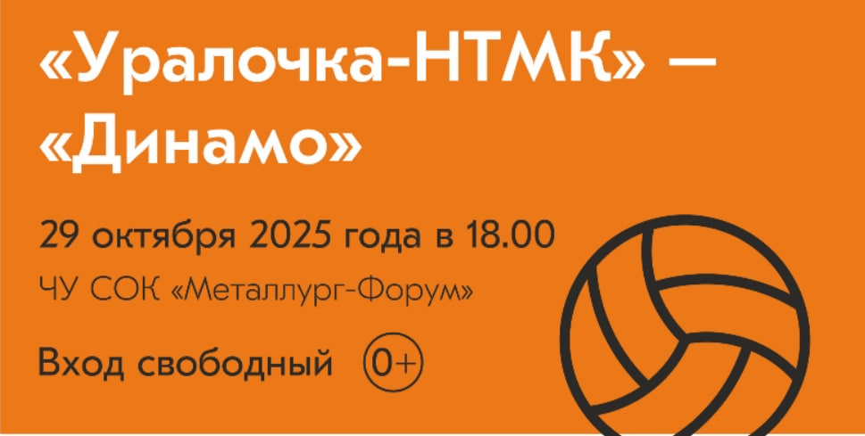 «Уралочка-НТМК» сыграет с краснодарским «Динамо» в Нижнем Тагиле 29 октября | «Уралочка-НТМК» примет «Динамо» из Краснодара в Нижнем Тагиле «Уралочка-НТМК» сыграет с краснодарским «Динамо» в Нижнем Тагиле 29 октября | «Уралочка-НТМК» примет «Динамо» из Краснодара в Нижнем Тагиле