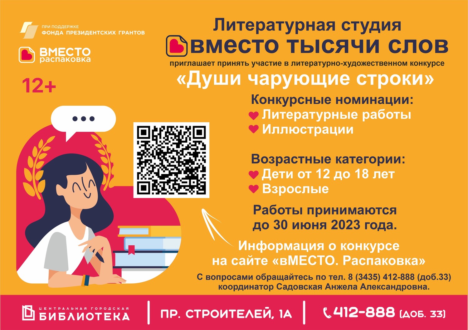 Центральная городская библиотека Нижнего Тагила приглашает на литературно-художественный конкурс