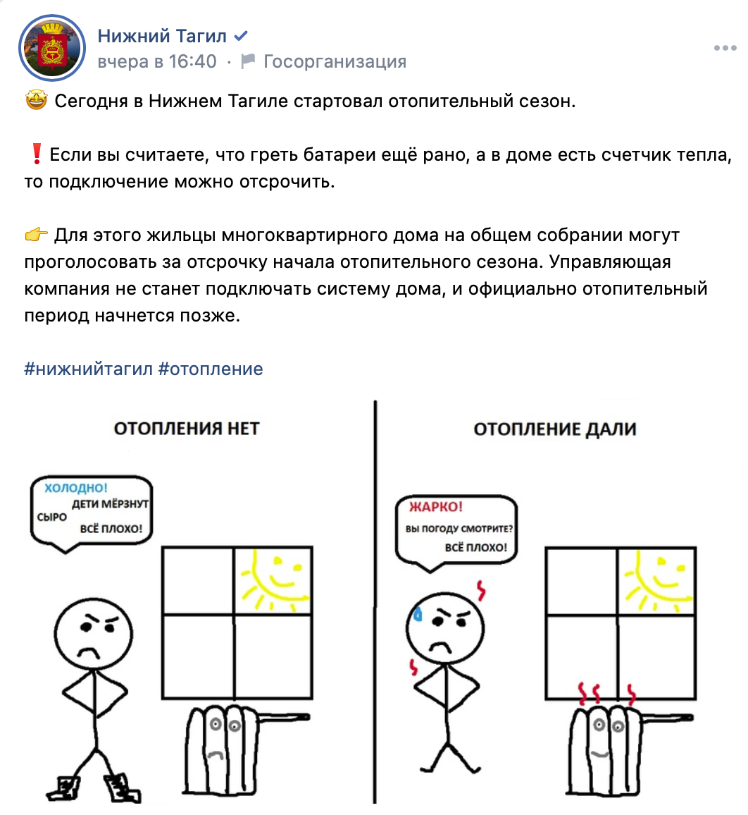 Администрация Нижнего Тагила с иронией отвечает на жалобы о раннем начале отопительного сезона