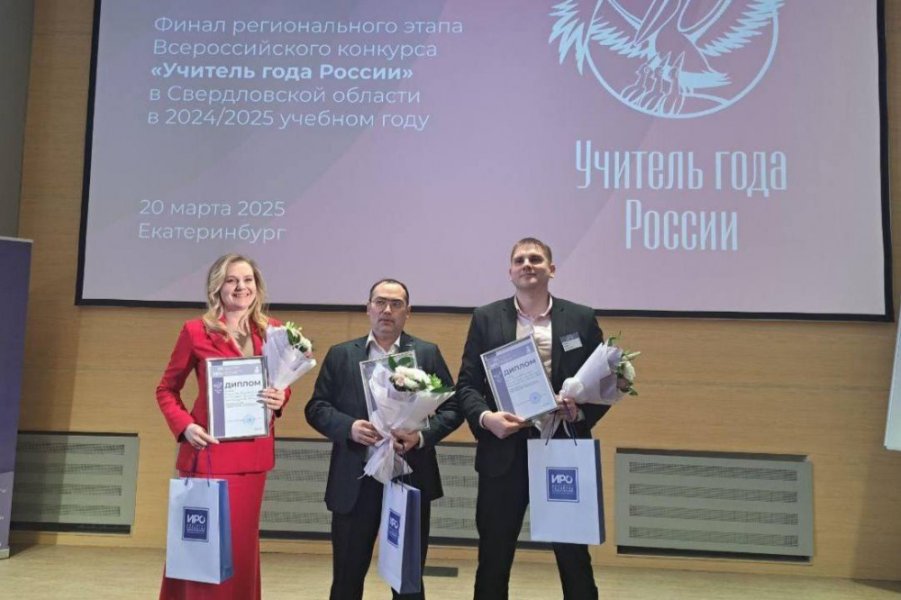 Учитель из Нижнего Тагила стал одним из лучших во всей Свердловской области | На Урале выбрали лучших учителей Свердловской области Учитель из Нижнего Тагила стал одним из лучших во всей Свердловской области | На Урале выбрали лучших учителей Свердловской области