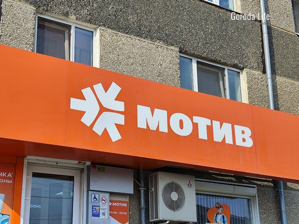 Антимонопольная служба оштрафовала оператора связи «Мотив»