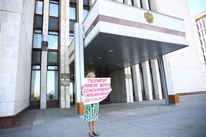 Пострадавшие пайщики КПК «Первый» провели серию пикетов в Екатеринбурге