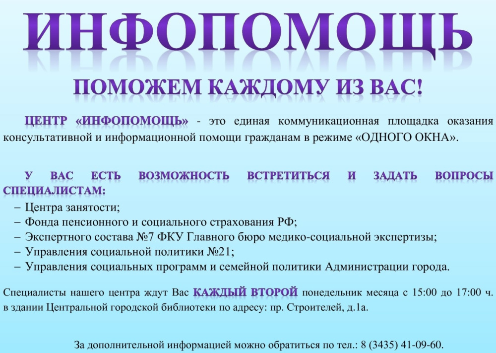 Специалисты Центра «Инфопомощь» готовы помочь жителям Нижнего Тагила 13 ма | Специалисты Центра «Инфопомощь» готовы помочь жителям Нижнего Тагила 13 ма