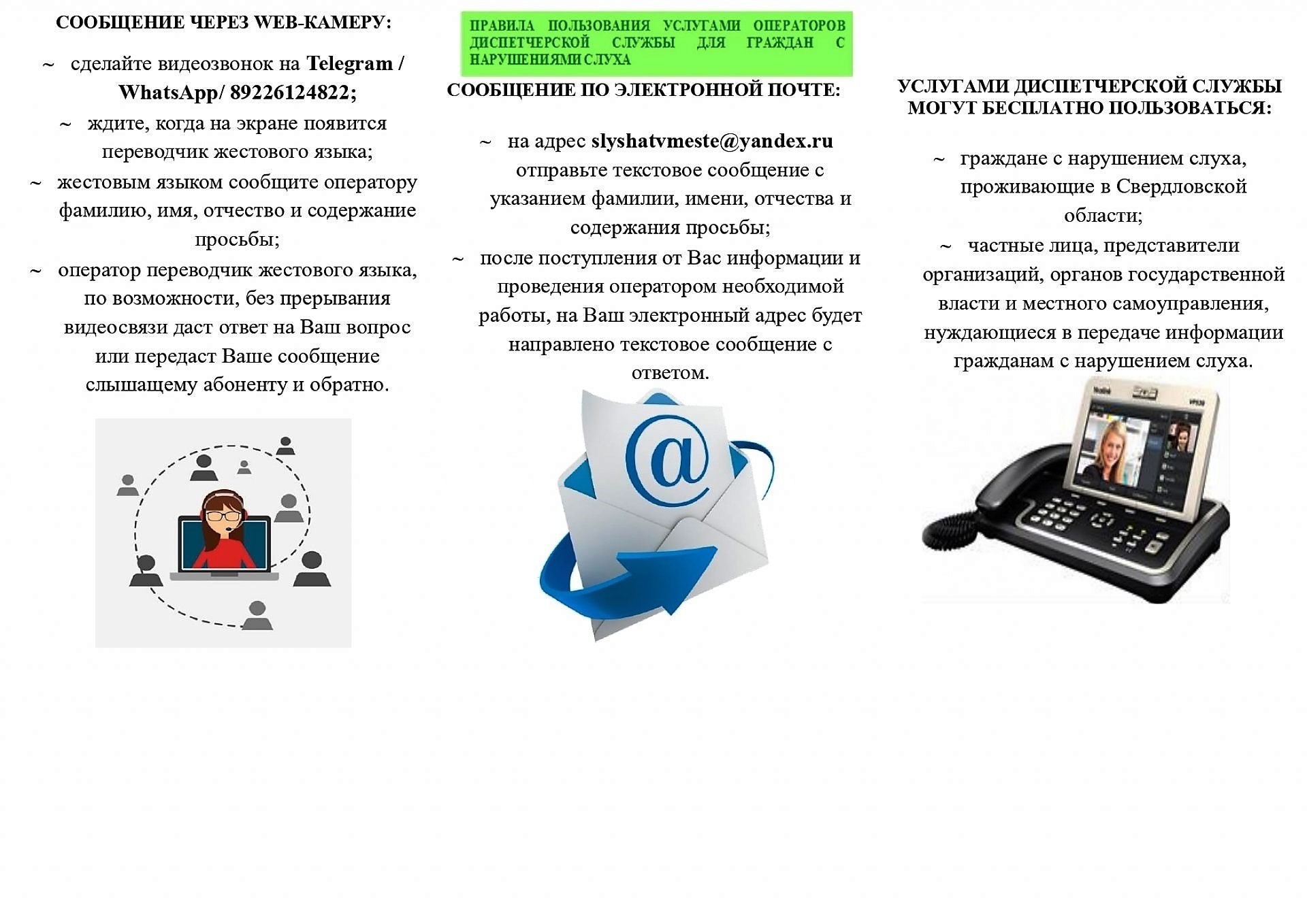 В Нижнем Тагиле работает диспетчерский центр связи для граждан с нарушением слуха