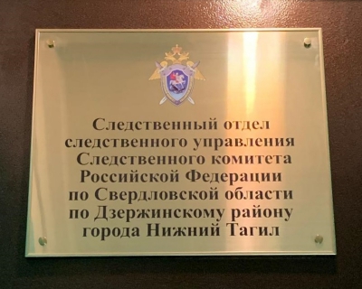 В Нижнем Тагиле следователи СК России устанавливают обстоятельства неблагополучной ситуации, в которой оказались несколько малолетних детей