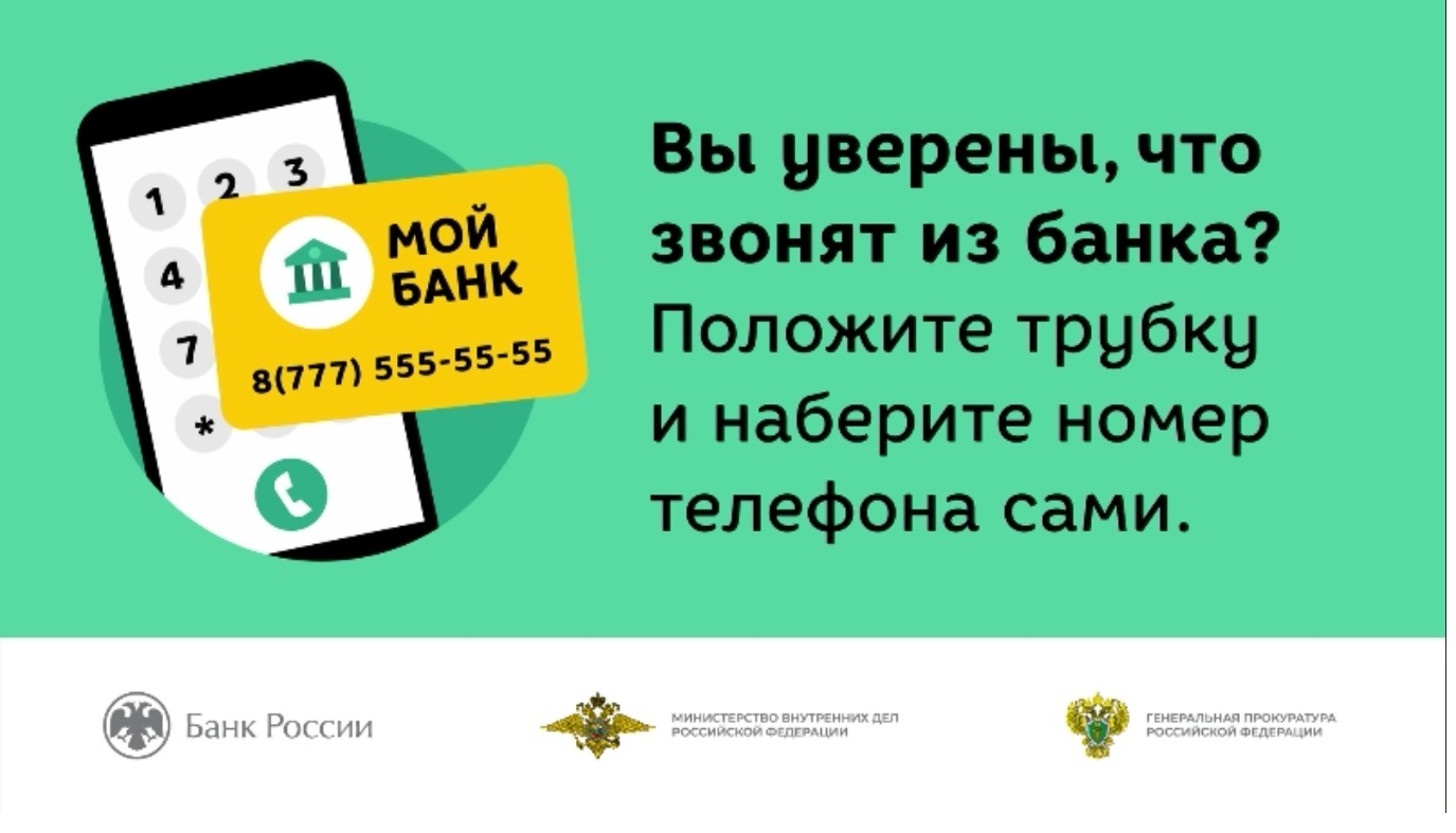 Сотрудники полиции Нижнего Тагила предостерегают граждан от действий так называемых банковских мошенников