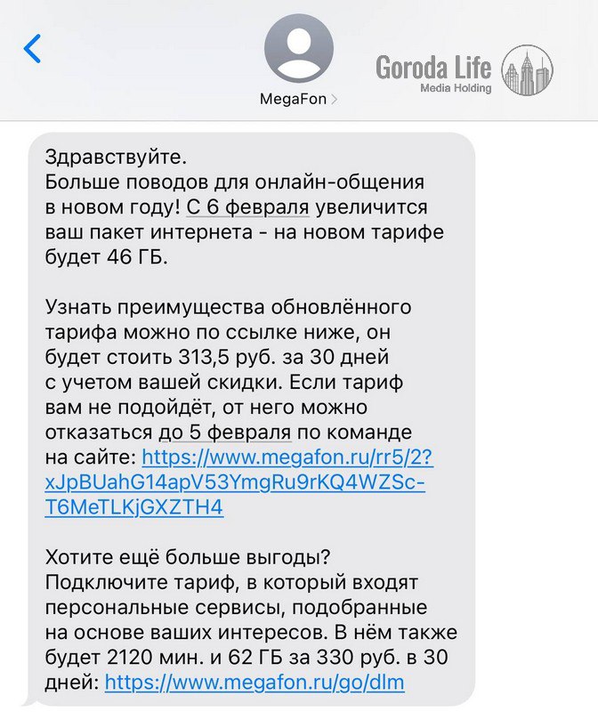 Абоненты "МегаФона" в Свердловской области возмущены изменением тарифов и ежемесячных платежей