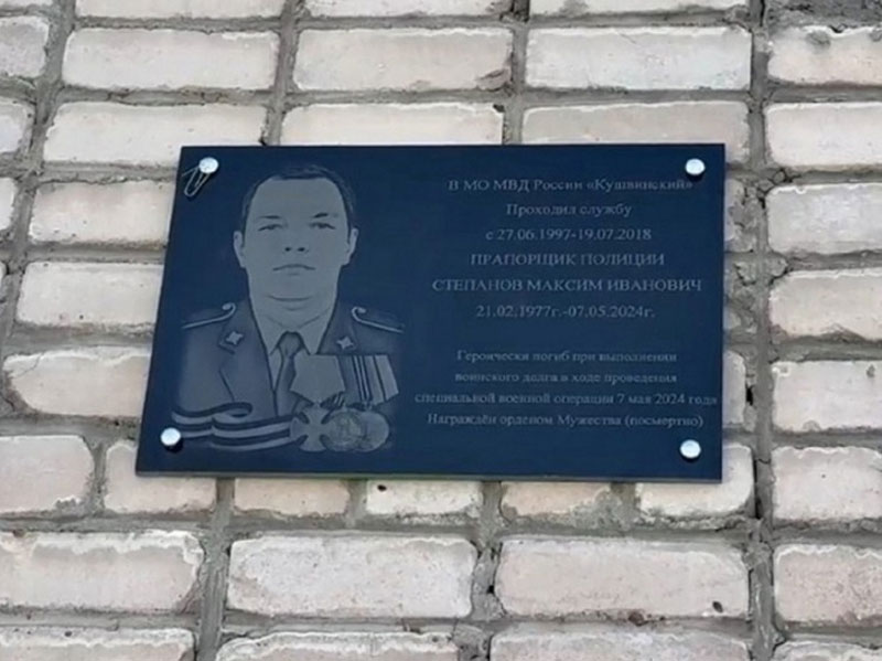 В Кушве открыли мемориальную доску погибшему на СВО полицейскому | В Кушве открыли мемориальную доску прапорщику полиции Максиму Степанову