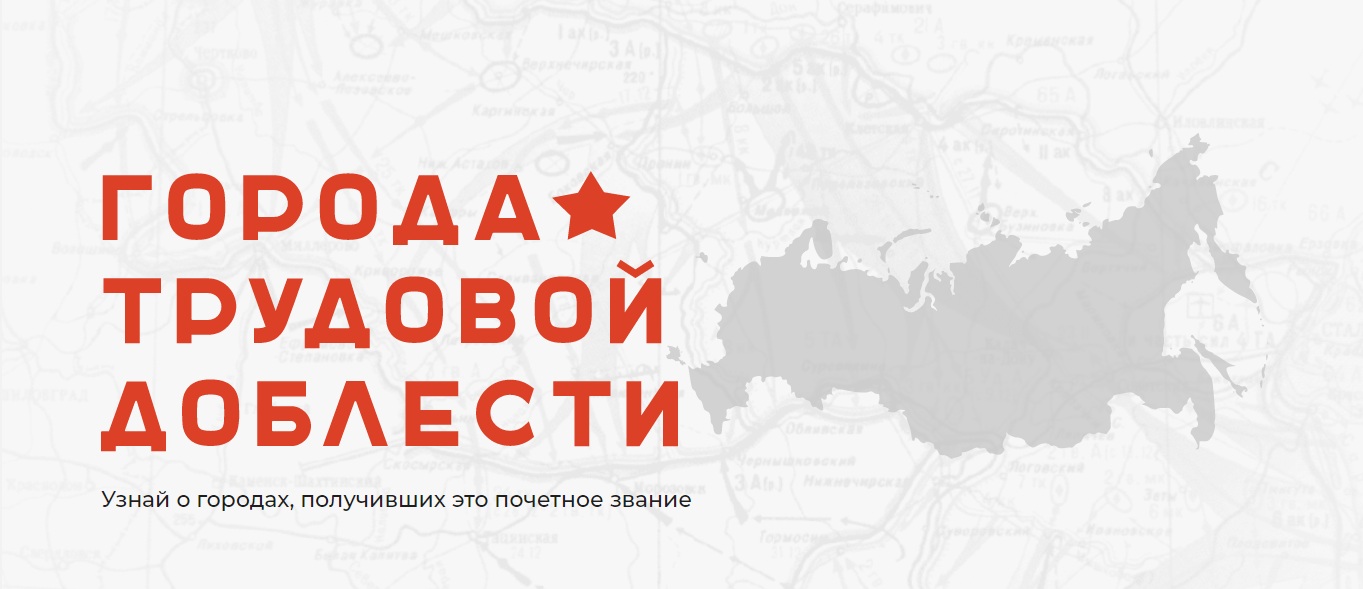 Тагильчане приняли участие во всероссийском форуме «Города трудовой доблести»