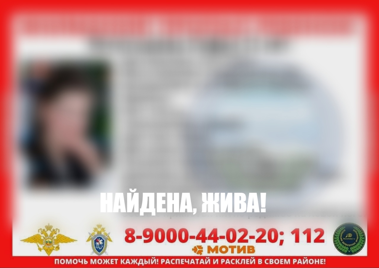 На Урале найдена пропавшая 11-летняя школьница