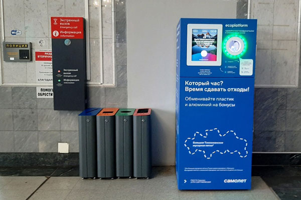Фандоматы для раздельного сбора вторсырья теперь доступны на вокзалах Екатеринбурга, Перми-2, Тюмени и Сургута. Что это такое?