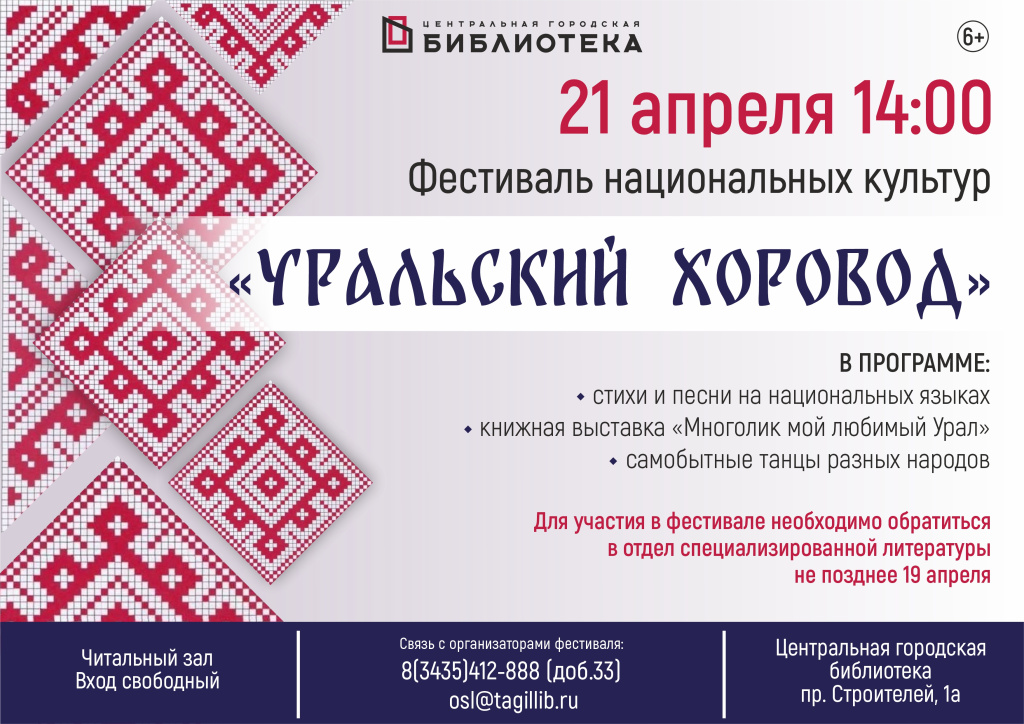 Фестиваль национальных культур "Уральский хоровод" пройдет в Нижнем Тагиле