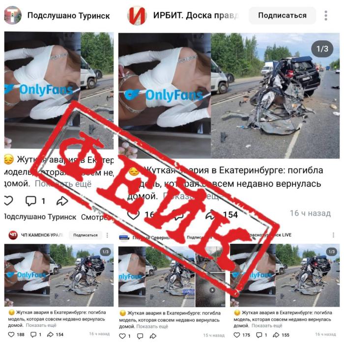 Фейки о ДТП с моделью OnlyFans распространяют мошенники в Свердловской области | ГИБДД предупредила о ложных сообщениях о ДТП с моделью OnlyFans в Свердловской области Фейки о ДТП с моделью OnlyFans распространяют мошенники в Свердловской области | ГИБДД предупредила о ложных сообщениях о ДТП с моделью OnlyFans в Свердловской области