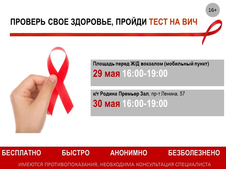 Бесплатное и анонимное ВИЧ-тестирование доступно для жителей Нижнего Тагила