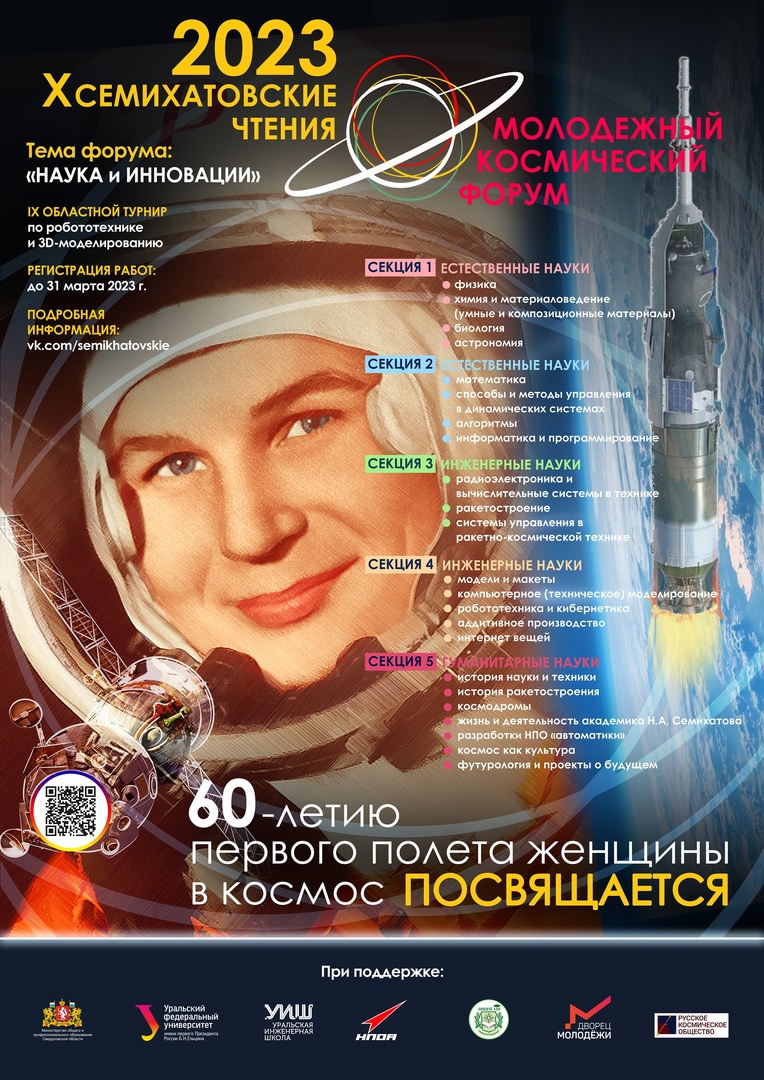 Юные уральские инженеры смогут увидеть запуск космической ракеты