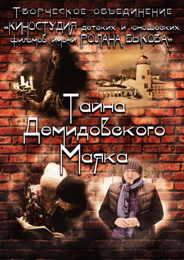 Нижний Тагил раскрывает свои тайны в фильме "Тайна Демидовского маяка"