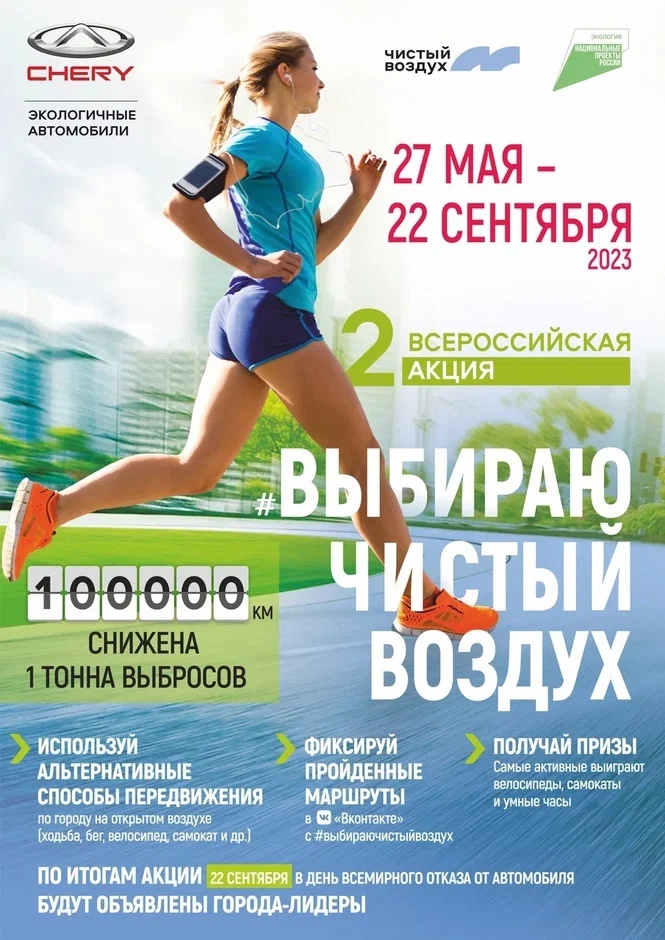 Всероссийская акция "Выбираю Чистый воздух" стартует в Нижнем Тагиле