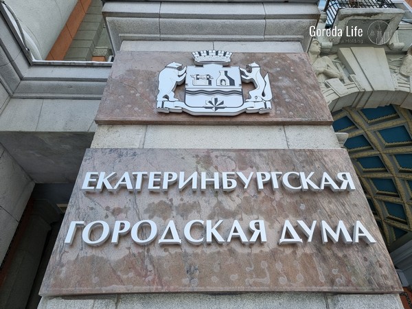 Депутаты в Екатеринбурге подняли зарплаты своим помощникам до 53 тысяч рублей | Помощники депутатов в Екатеринбурге будут получать больше на 17,5% 