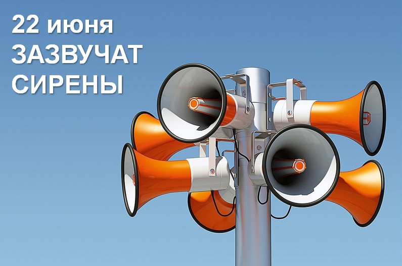 22 июня в Нижнем Тагиле прозвучат сирены