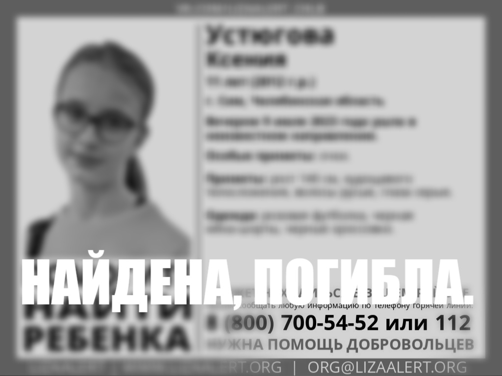 Стали известны подробности убийства 11-летней школьницы в Челябинской области