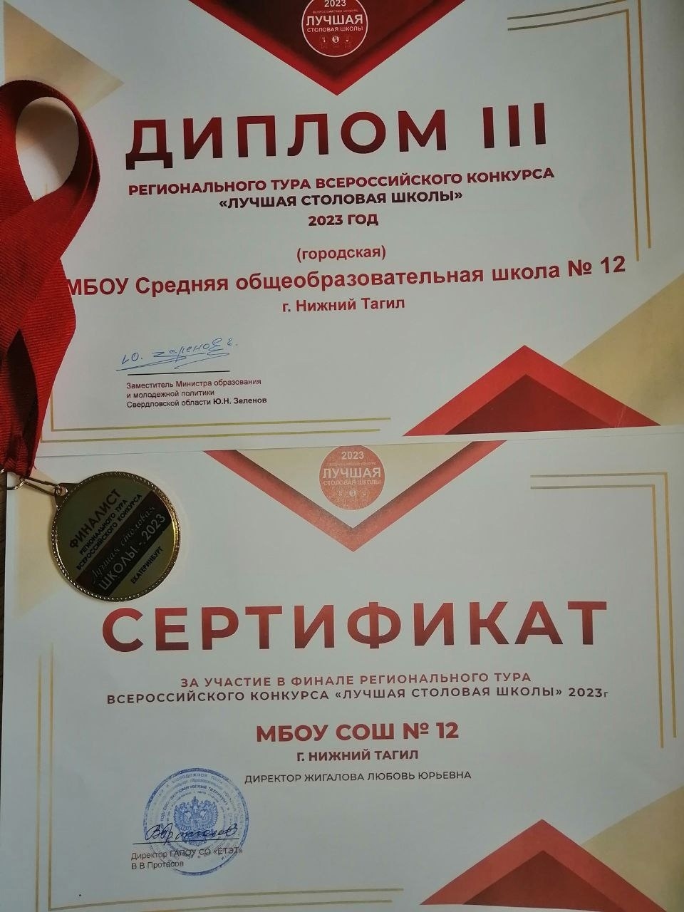 Нижнетагильская школа №12: Заслуженный призер конкурса "Лучшая столовая школы"