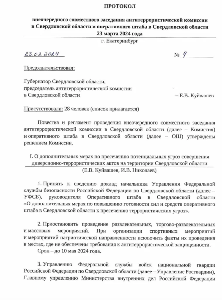 Усиление патрулей силовиков в Свердловской области: меры безопасности после теракта в "Крокус Сити Холле" | В Свердловской области появятся усиленные патрули из силовиков