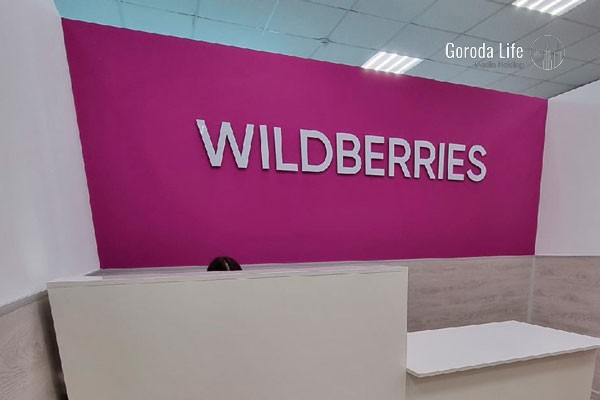 В Нижнем Тагиле на Вагонке произошло нападение на пункт выдачи заказов Wildberries | На Урале обокрали пункт выдачи заказов Wildberries