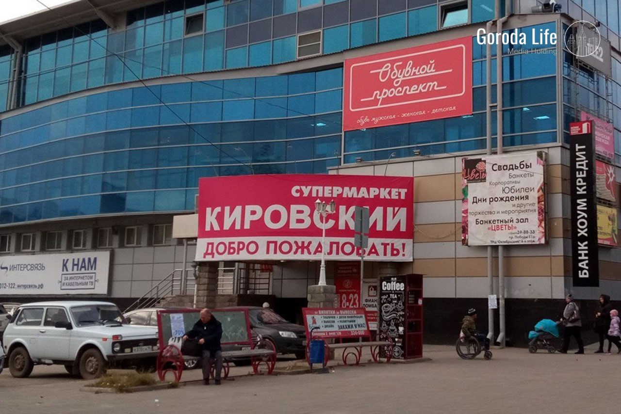 Роспотребнадзор выявил множество нарушений в магазинах сети «Кировский»