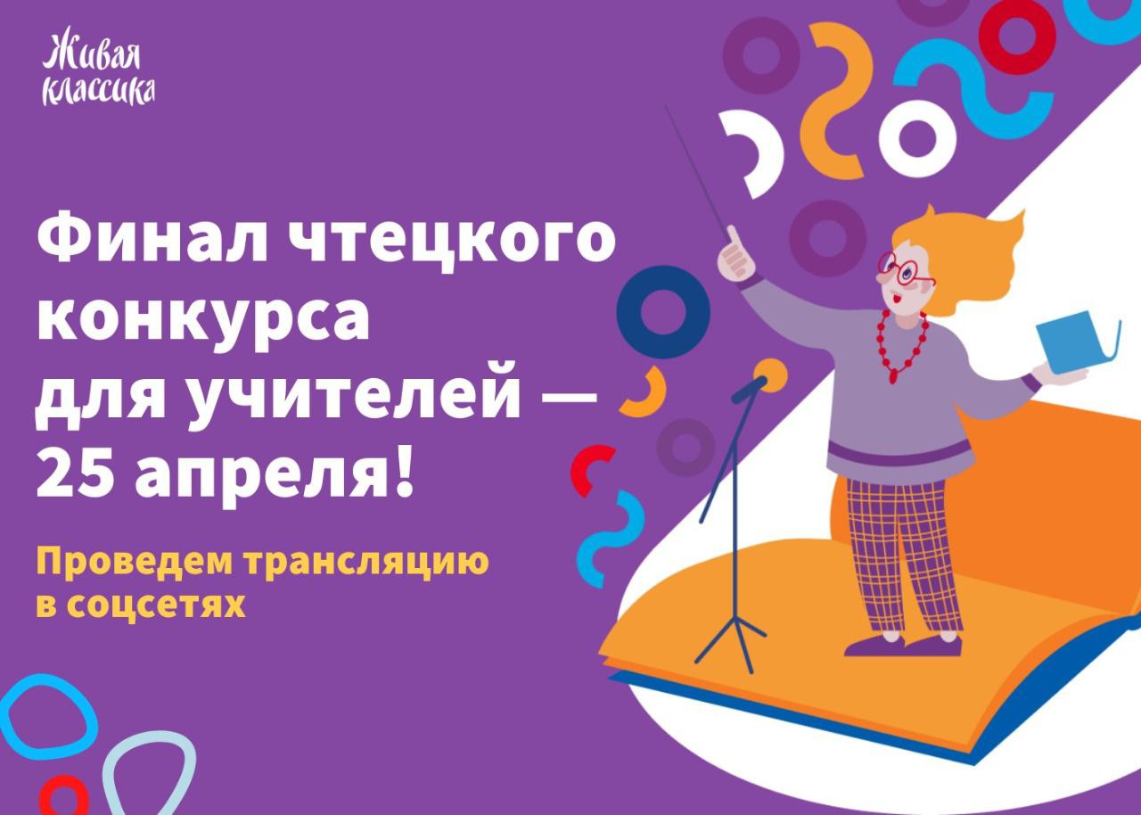 Учительница из Нижнего Тагила вышла в финал Первого международного конкурса чтецов среди педагогов