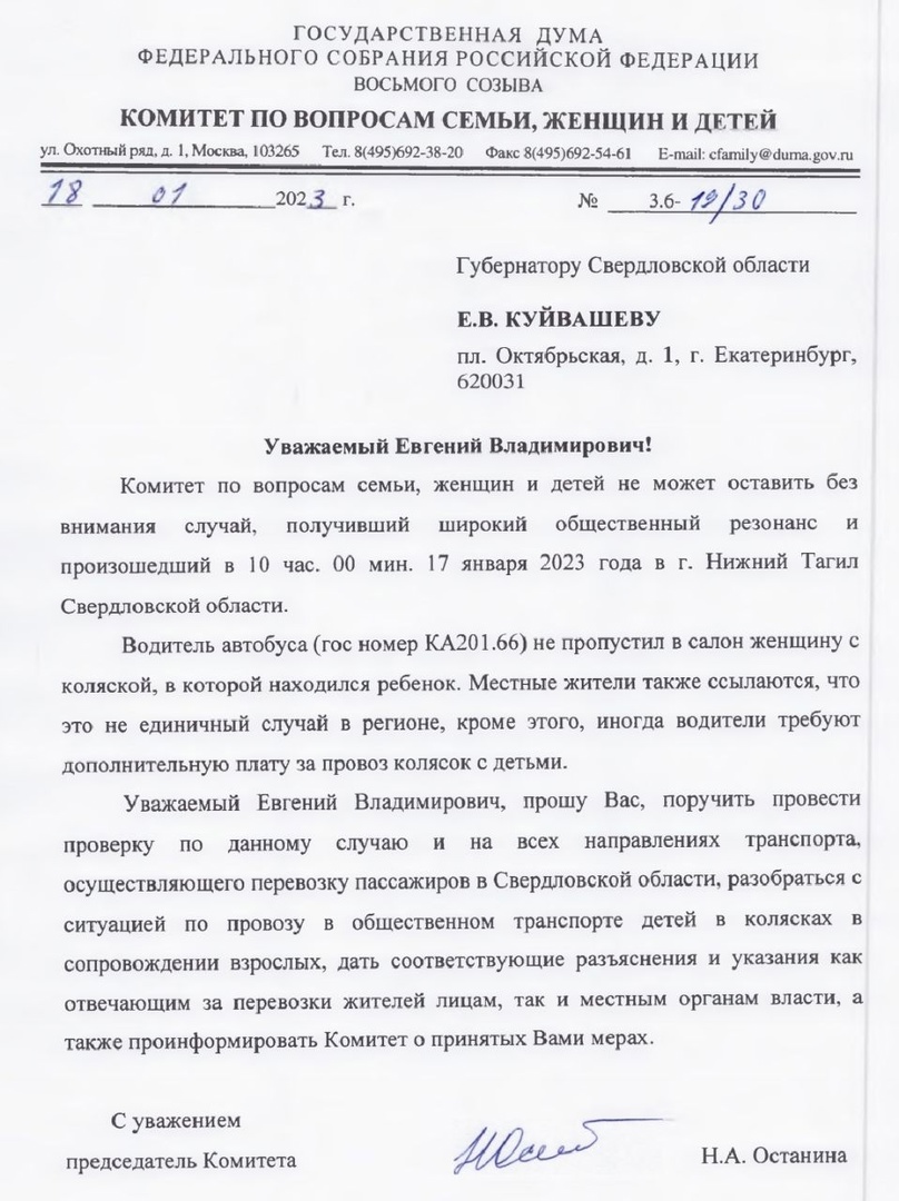 В Госдуме просят Куйвашева разобраться с провозом детей в колясках на общественном транспорте