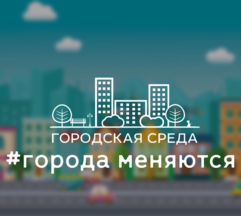 В Нижнем Тагиле анонсировали выбор территорий для будущего благоустройства